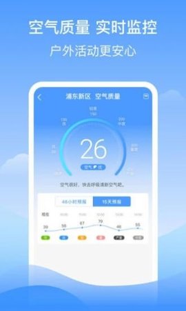 幸运天气APP最新版下载1