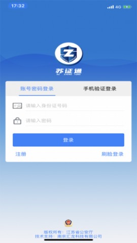苏证通最新版app下载