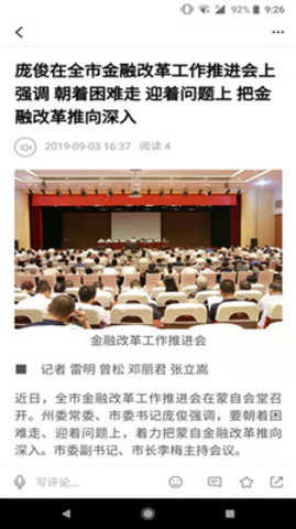 今日蒙自app新闻客户端下载