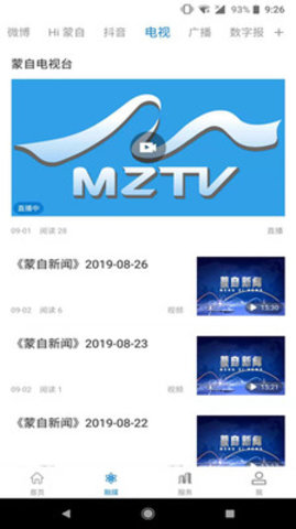 今日蒙自app新闻客户端下载3