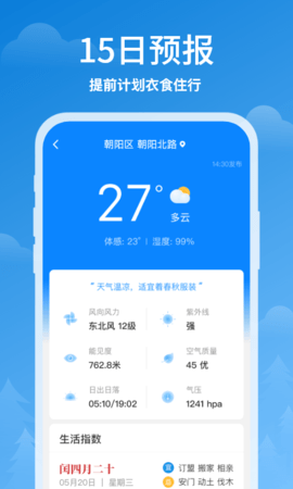 顺心天气app下载20231