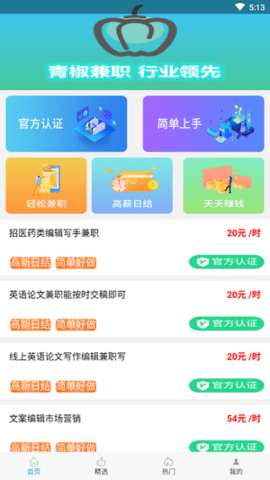 青椒兼职app安卓最新版下载4