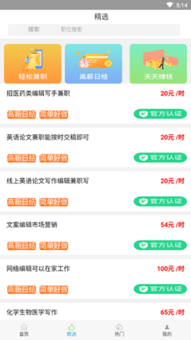 青椒兼职app安卓最新版下载2