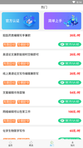 青椒兼职app安卓最新版下载1