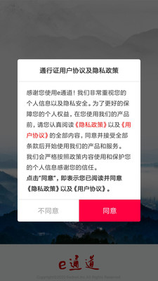 通道县e通道平台下载3