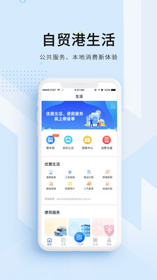 海南码上办事APP官方版下载1
