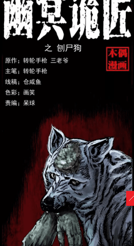 木偶漫画幽冥诡匠全集免费观看下载2