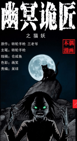 木偶漫画幽冥诡匠全集免费观看下载