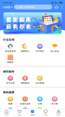 三晋通APP下载