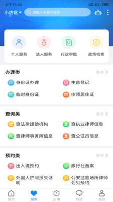 三晋通APP下载3