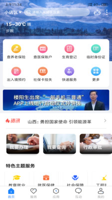 三晋通APP下载2
