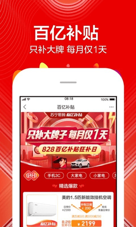苏宁易购app官方下载1
