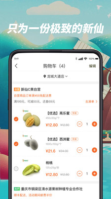 新仙C果APP手机版下载3