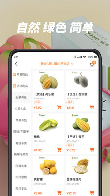 新仙C果APP手机版下载2