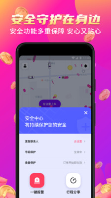 花小猪打车APP官方手机版下载3