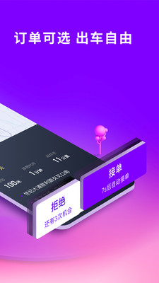 花小猪打车司机端APP下载1