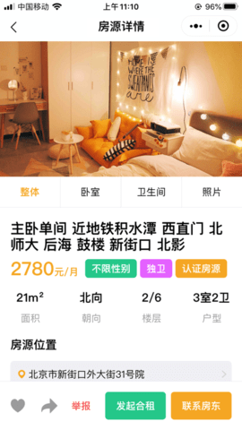 轻寓租房最新版下载安装1