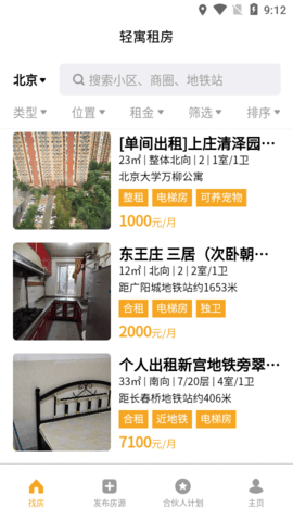 轻寓租房最新版下载安装4