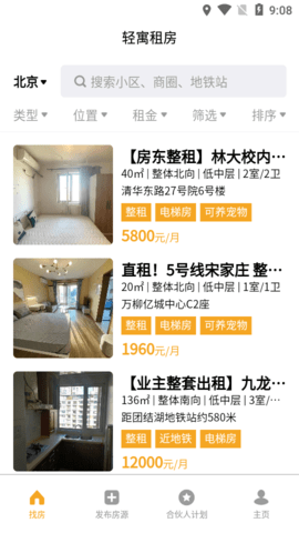 轻寓租房最新版下载安装3