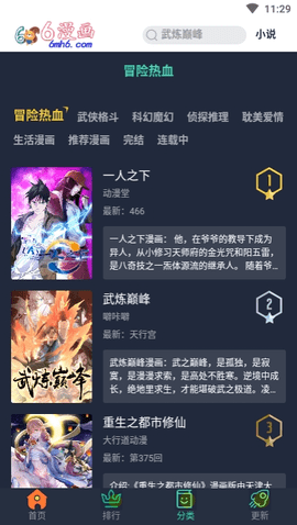六漫画app无广告版下载1