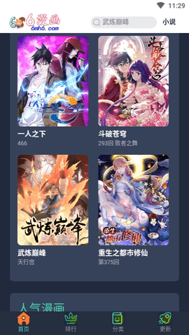 六漫画app无广告版下载