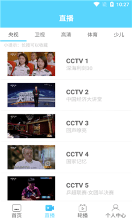 口袋电视安卓免费版下载4