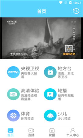 口袋电视安卓免费版下载3