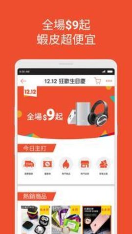 虾皮购物台湾app下载2