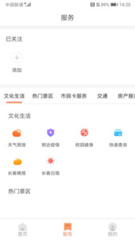 长春市民卡APP下载2