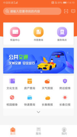 长春市民卡APP下载