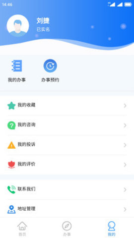 临汾通APP官方手机版下载4