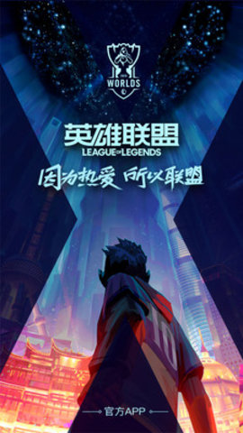 英雄联盟手游助手手机版下载