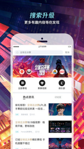 英雄联盟手游助手手机版下载5