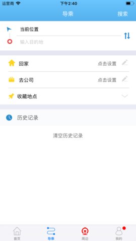真情巴士e行旧版下载4