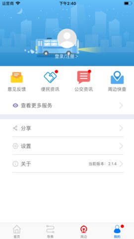 真情巴士e行旧版下载2