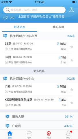 真情巴士e行旧版下载1