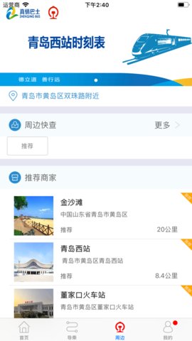 真情巴士e行旧版下载