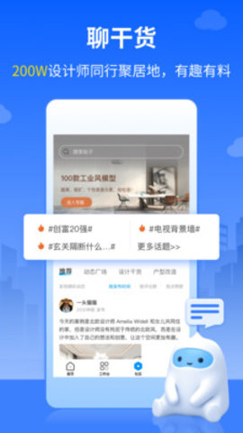 三维家软件下载APP官方版下载3
