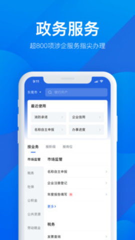 粤商通APP下载官方版2
