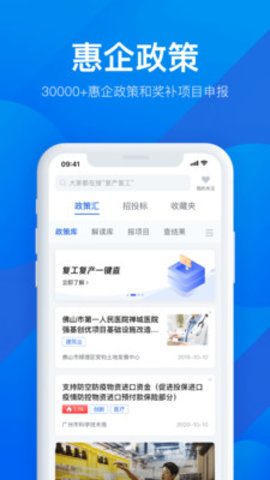 粤商通APP下载官方版3