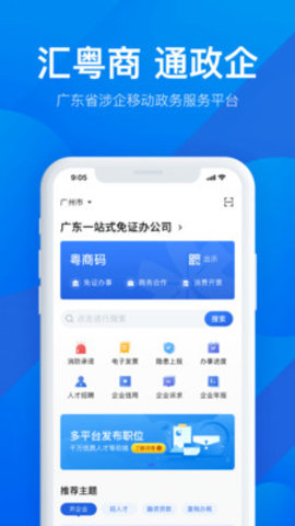 粤商通APP下载官方版1