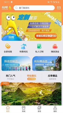 玩呗旅行app下载