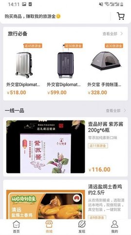 玩呗旅行app下载1