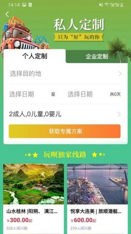 玩呗旅行app下载3
