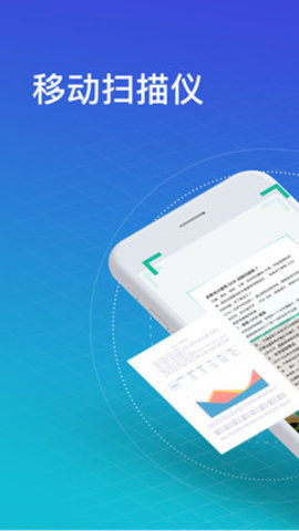 扫描全能王APP下载官方免费1