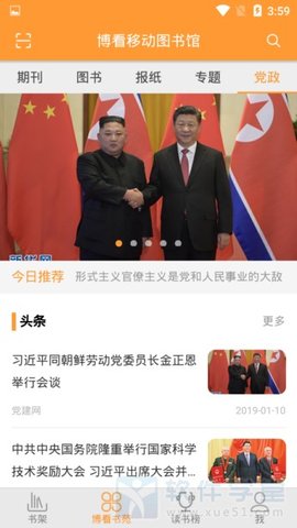 博看书苑app安卓最新免费版下载1