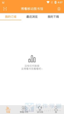 博看书苑app安卓最新免费版下载3