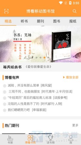 博看书苑app安卓最新免费版下载4