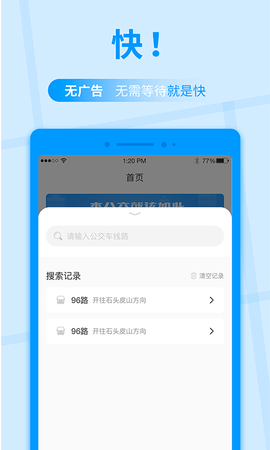 公交快报app下载安装4