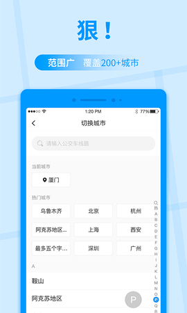 公交快报app下载安装3